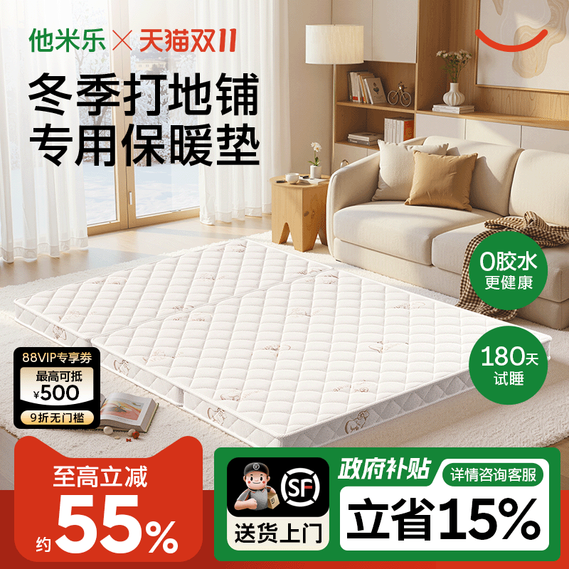 他米乐冬天打地铺专用垫