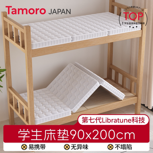 日本Tamoro学生宿舍床垫90x200cm