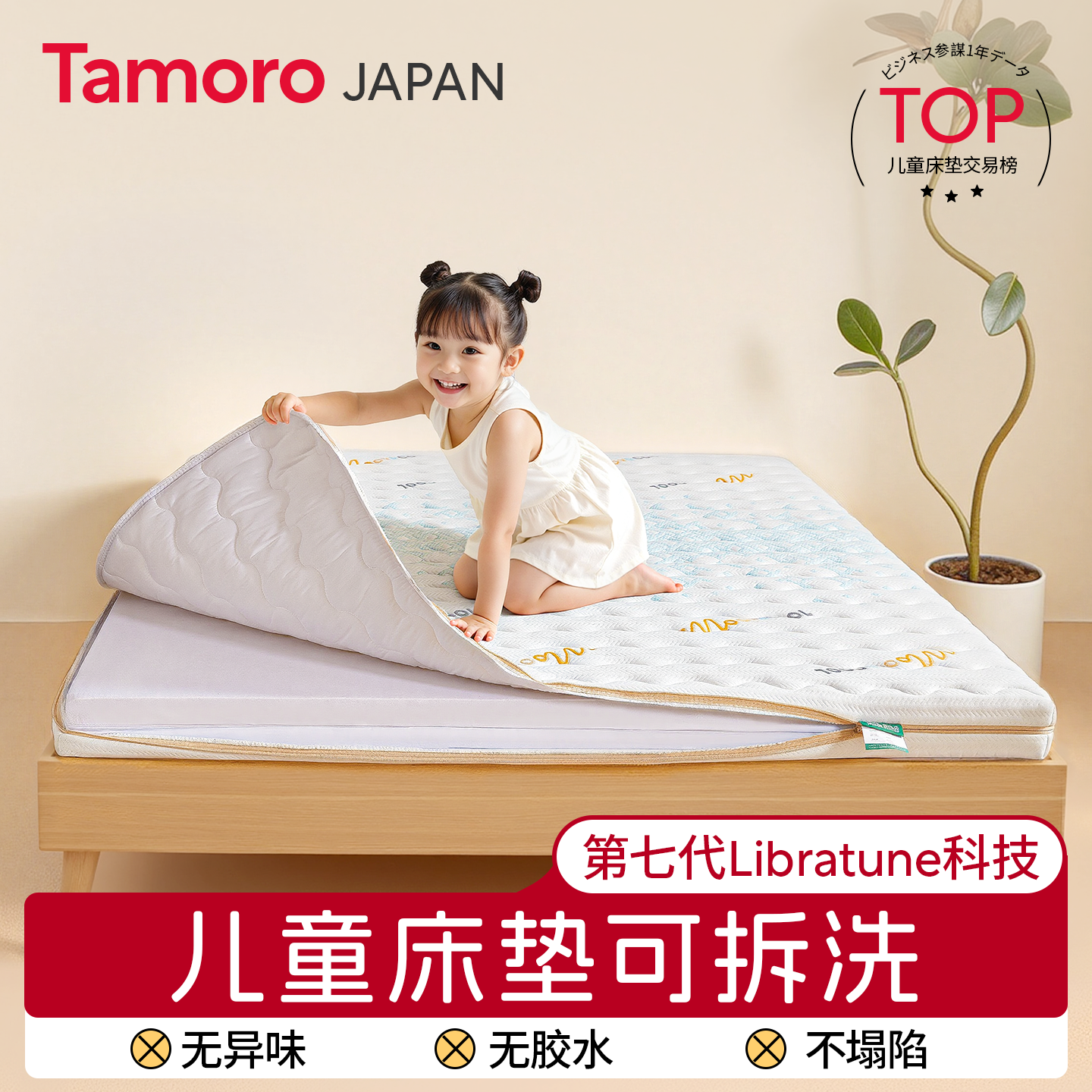 日本Tamoro米芽儿童可拆洗床垫榻榻米子定制尺寸拼接专用黄麻乳胶
