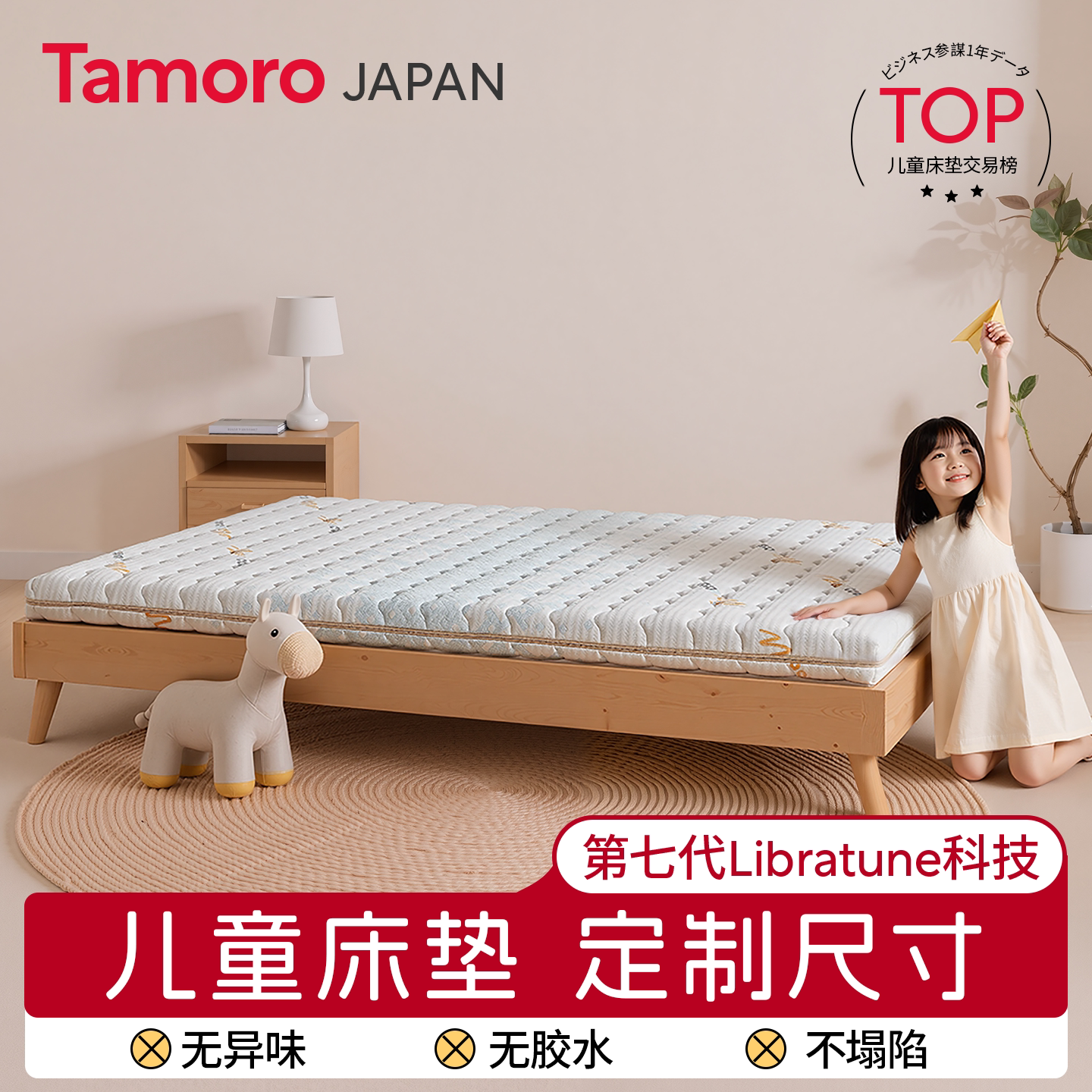 日本Tamoro米芽儿童床垫定制专用护脊无甲醛幼儿园拼接床四季通用