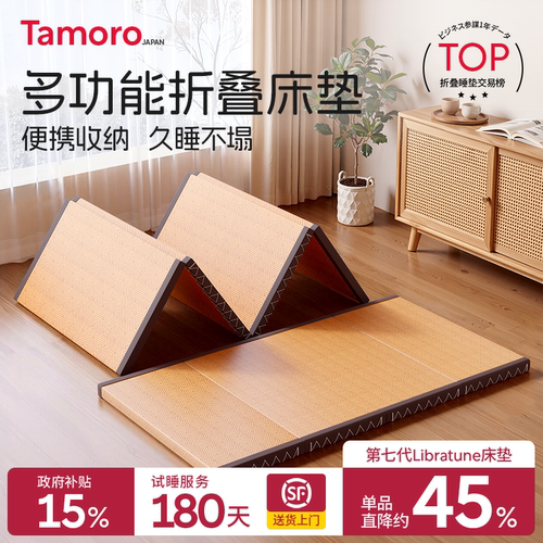 日本Tamoro午休睡垫椰棕打地铺