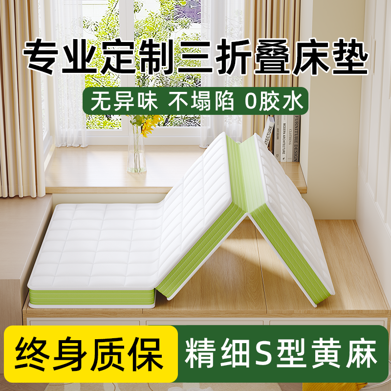 可折叠床垫三折乳胶黄麻榻榻米专用定制打地铺地垫子单人学生宿舍