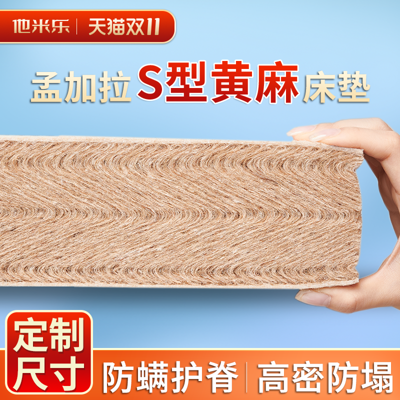 儿童护脊S型黄麻床垫可定制拆洗