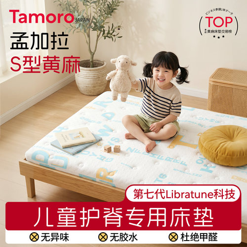 日本Tamoro儿童专用天然黄麻偏硬