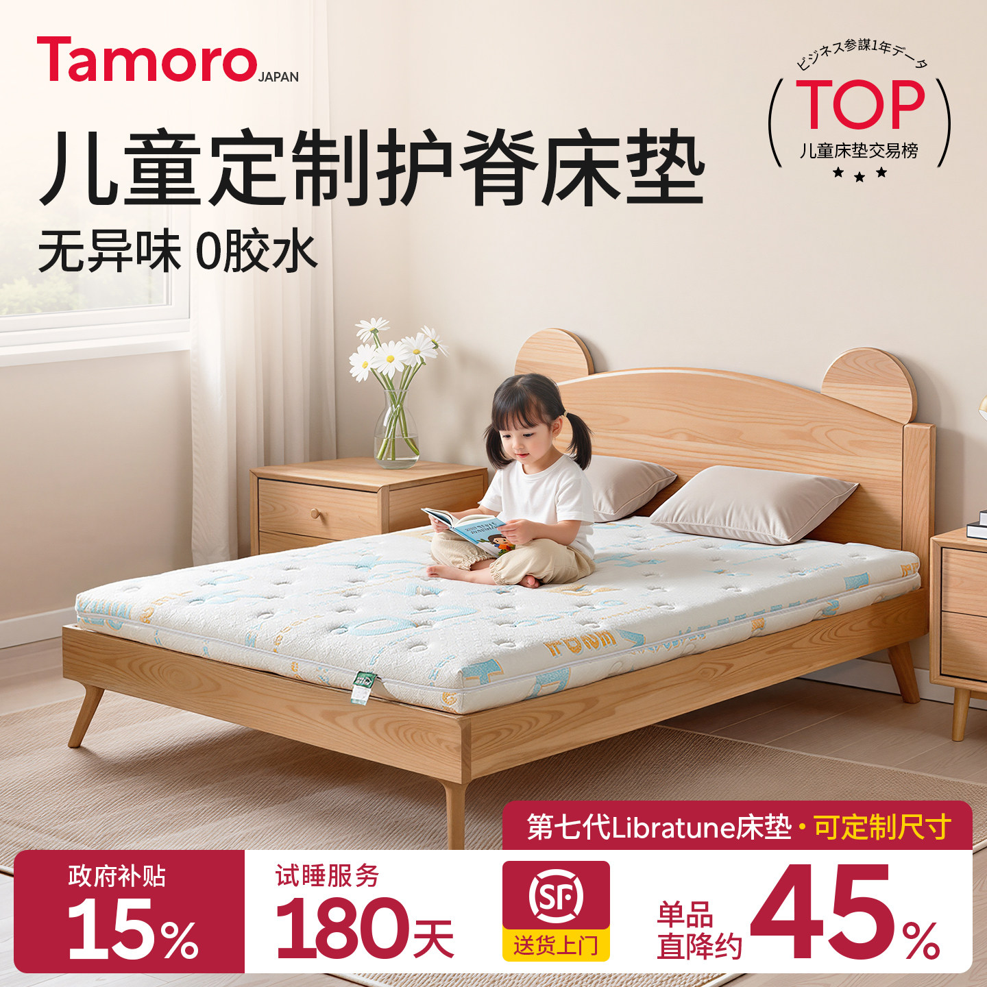 日本Tamoro字母乐园儿童床垫