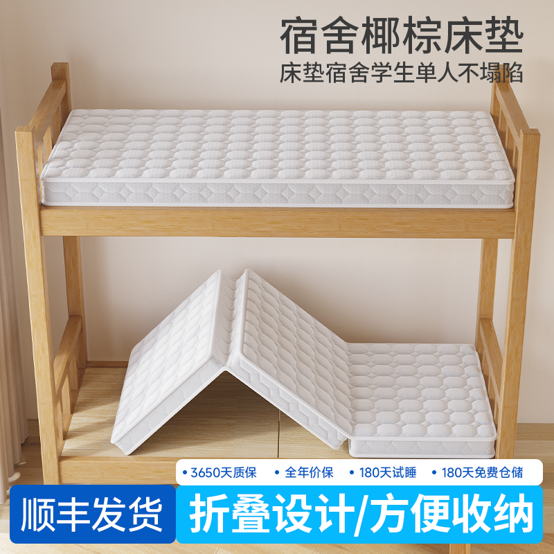 学生宿舍床垫专用单人天然椰棕