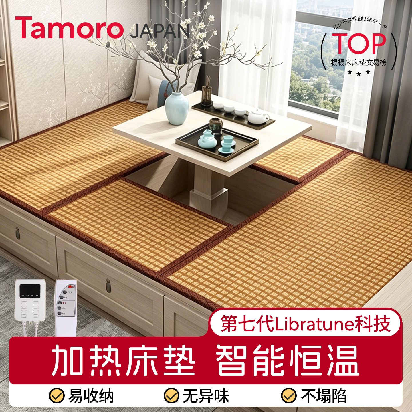 日本Tamoro日式榻榻米垫子加热椰棕硬床垫家用定做冬夏两用乳胶薄