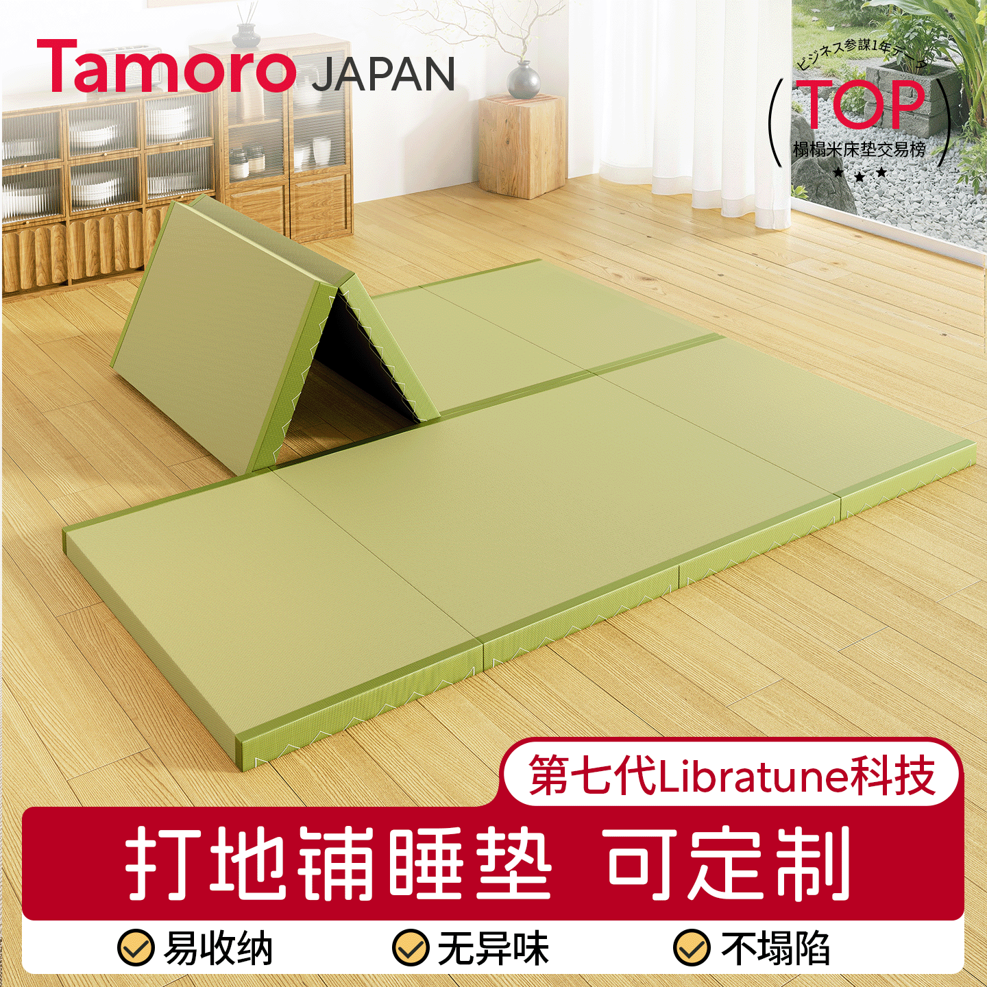 日本Tamoro日式榻榻米床垫折叠午休打地铺专用定制硬地垫垫子睡垫