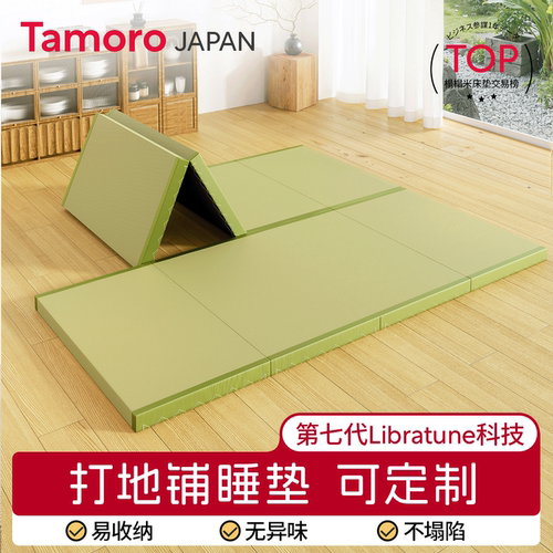 日本Tamoro日式榻榻米床垫打地铺