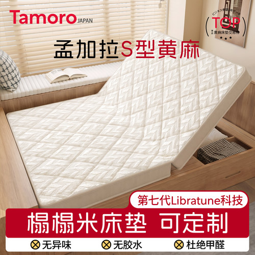 日本Tamoro麦7榻榻米专用定制垫