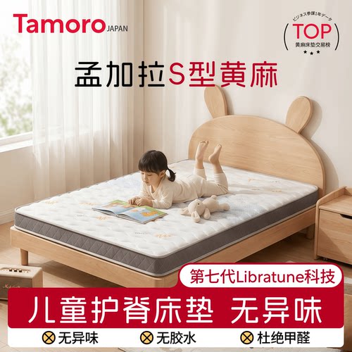 日本儿童床垫护脊无甲醛天然黄麻