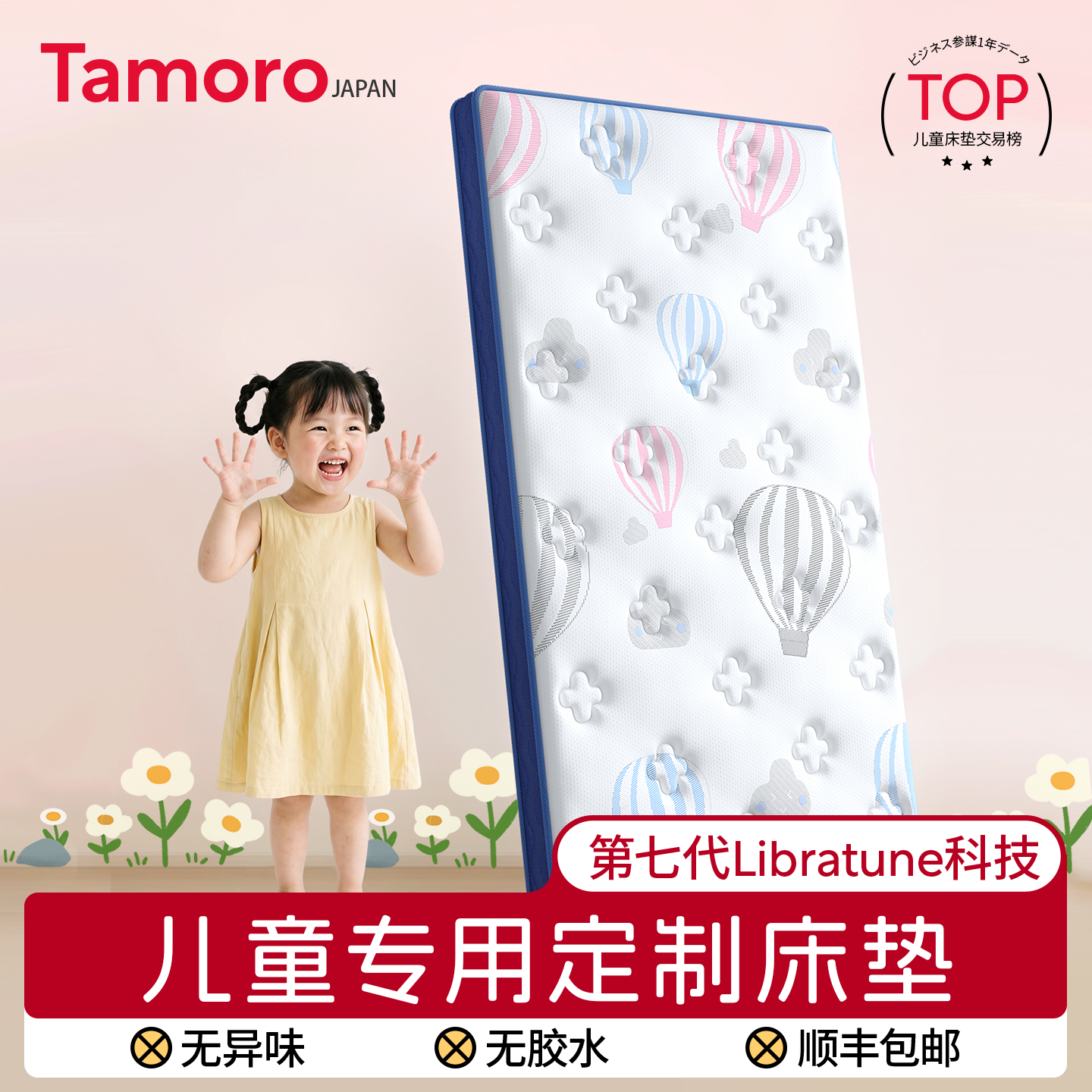 Tamoro儿童床垫定制任意尺寸榻榻米椰棕乳胶家用拼接订做专用定做
