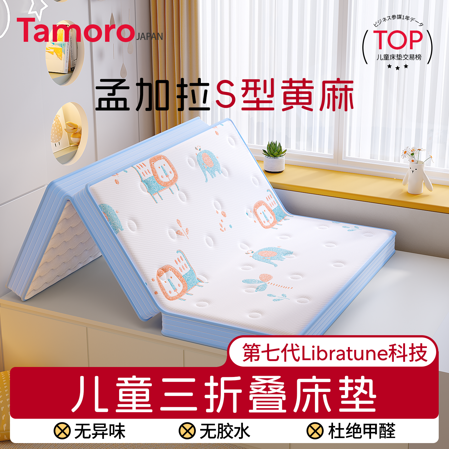 Tamoro床垫三折乳胶黄麻榻榻米专用定制打地铺地垫子单人学生宿舍