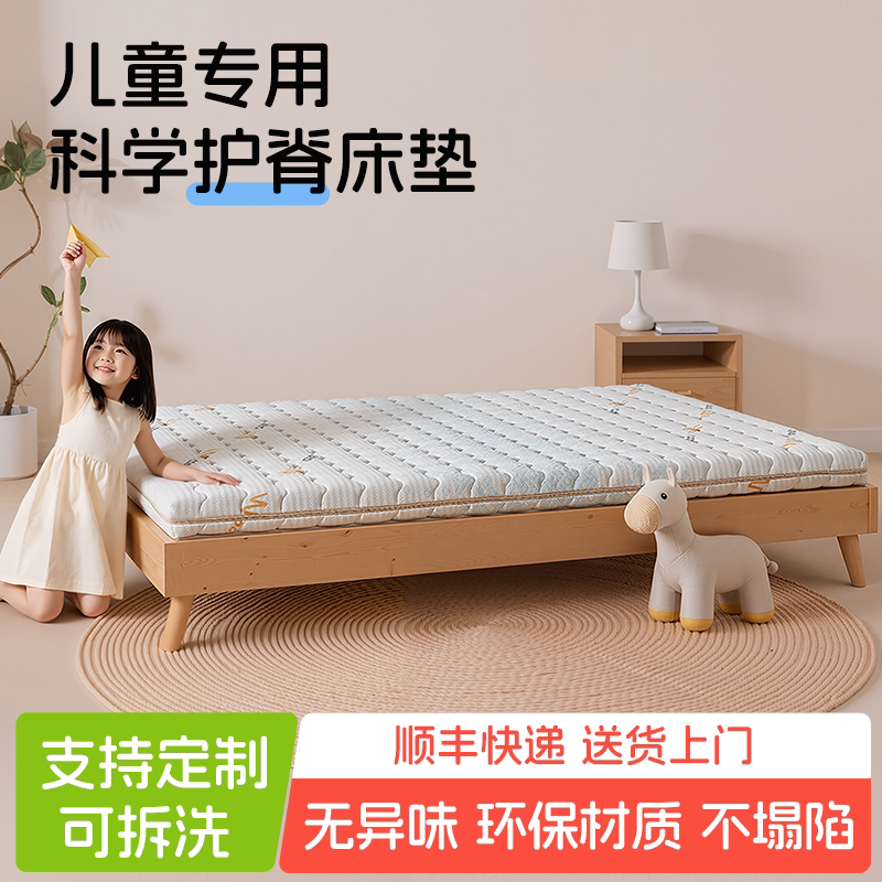 他米乐米芽儿童床垫护脊天然黄麻榻榻米垫定制拆洗硬青少年凝乳胶