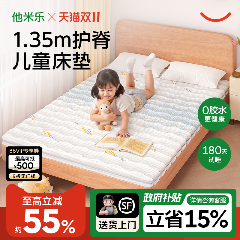他米乐1米35儿童床垫专用