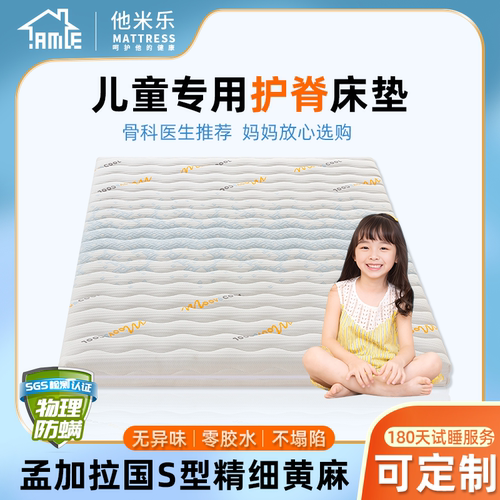 他米乐米芽儿童护脊床垫天然黄麻