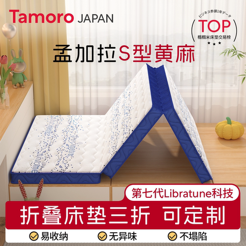 日本Tamoro折叠床垫三折榻榻米