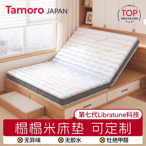 日本Tamoro榻榻米床垫定做专用