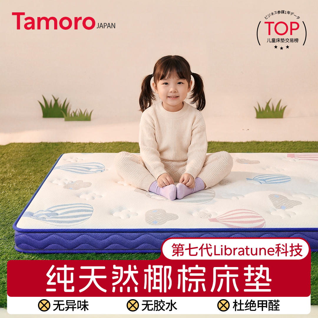 日本Tamoro天然椰棕儿童棕榈护脊床垫不塌陷硬垫子椰环保护腰折叠