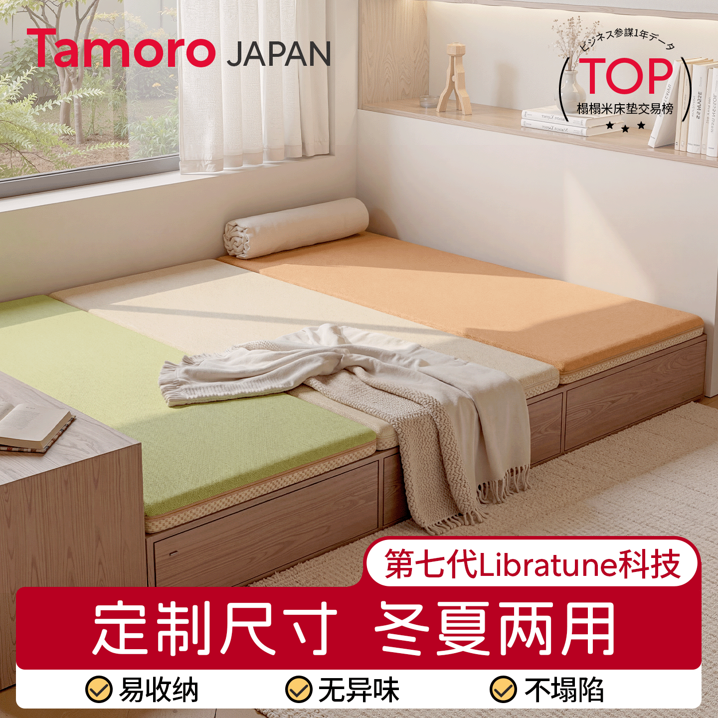 日本Tamoro日式榻榻米床垫专用定制尺寸垫子折叠椰棕乳胶家用卧室