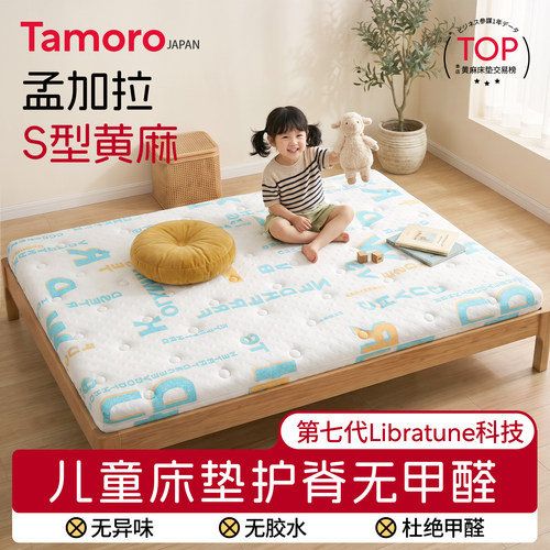 日本Tamoro儿童专用天然黄麻偏硬