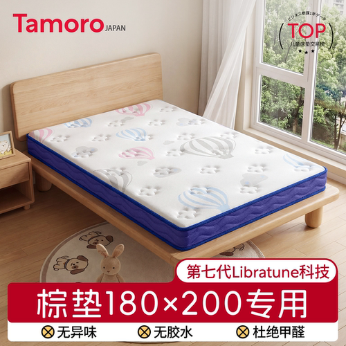 日本Tamoro天然椰棕1.8米床垫