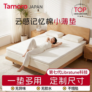 日本Tamoro记忆棉床垫榻榻米软垫子地铺租房专用学生宿舍褥子定制