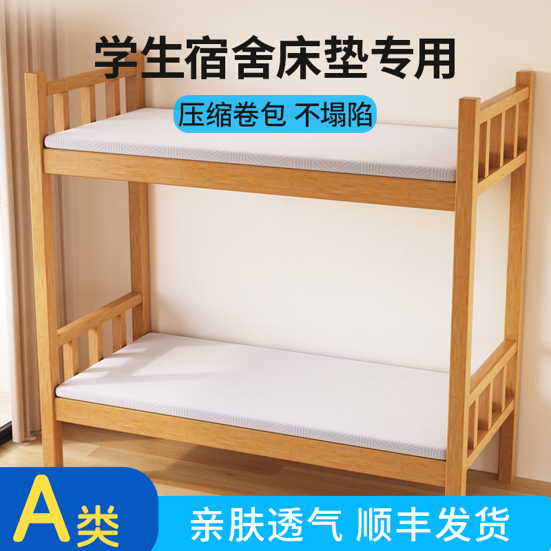 床垫学生宿舍专用无异味不塌陷