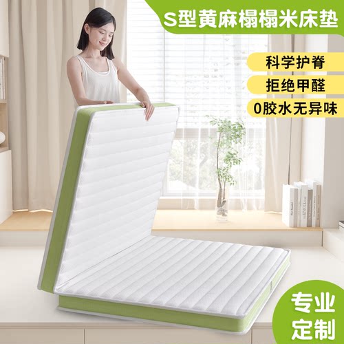 榻榻米床垫精细S型黄麻护脊定制