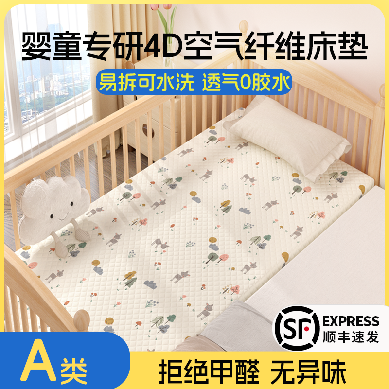 新生婴儿空气纤维床垫a类母婴级