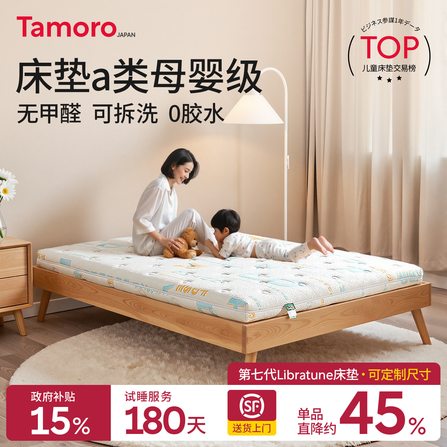 日本Tamoro字母乐园儿童床垫a类