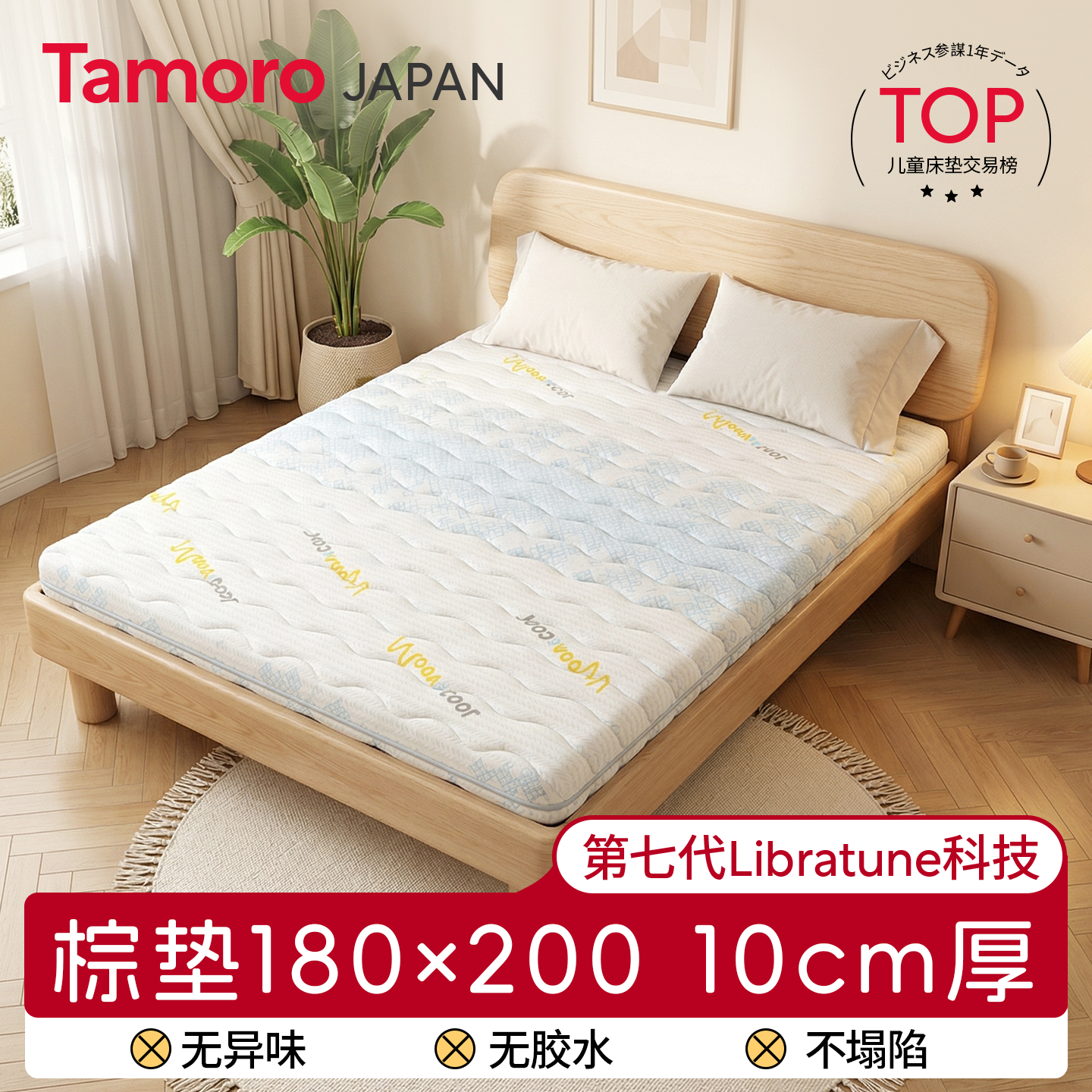 日本Tamoro米芽棕榈1800x200儿童床垫10厘米厚定制硬垫子不塌陷薄