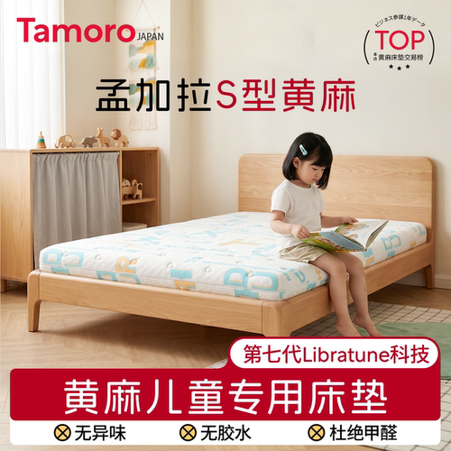 日本Tamoro儿童专用天然黄麻