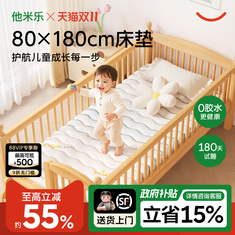 他米乐80x180儿童床垫专用