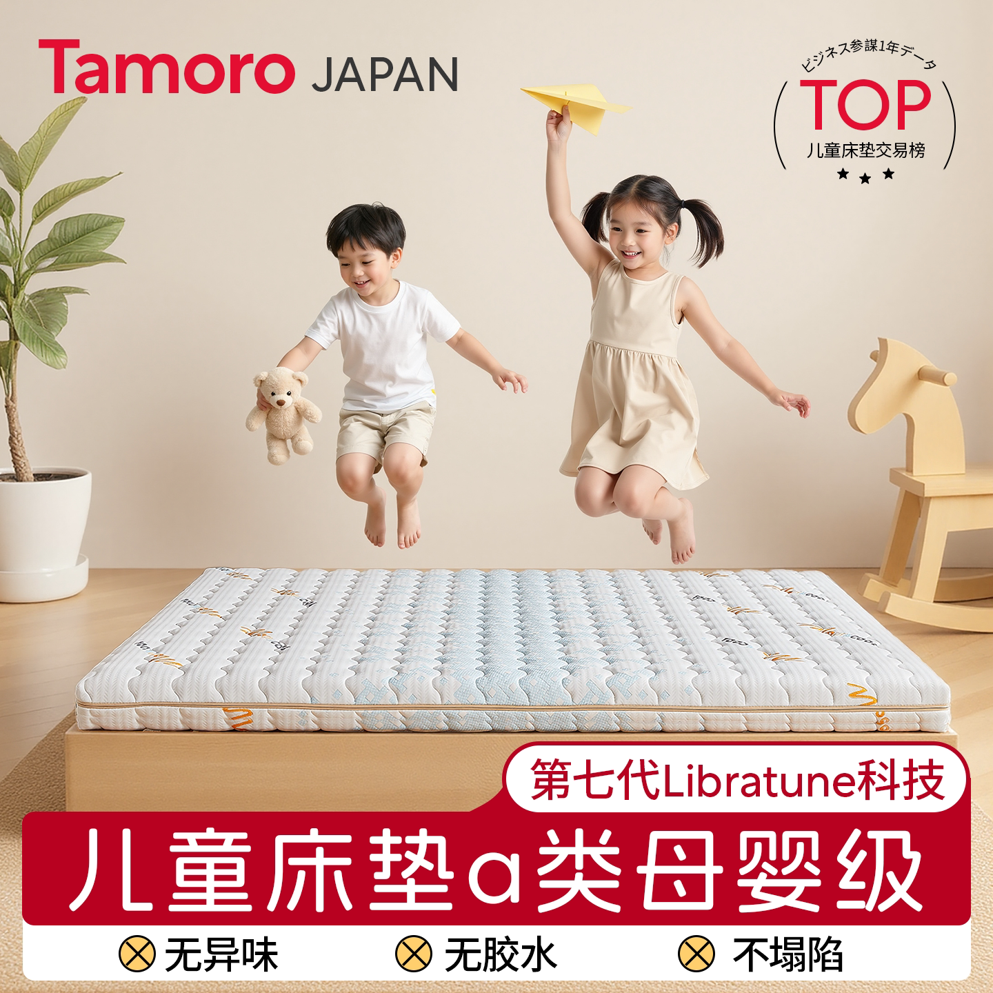 日本Tamoro他米乐米芽儿童床垫