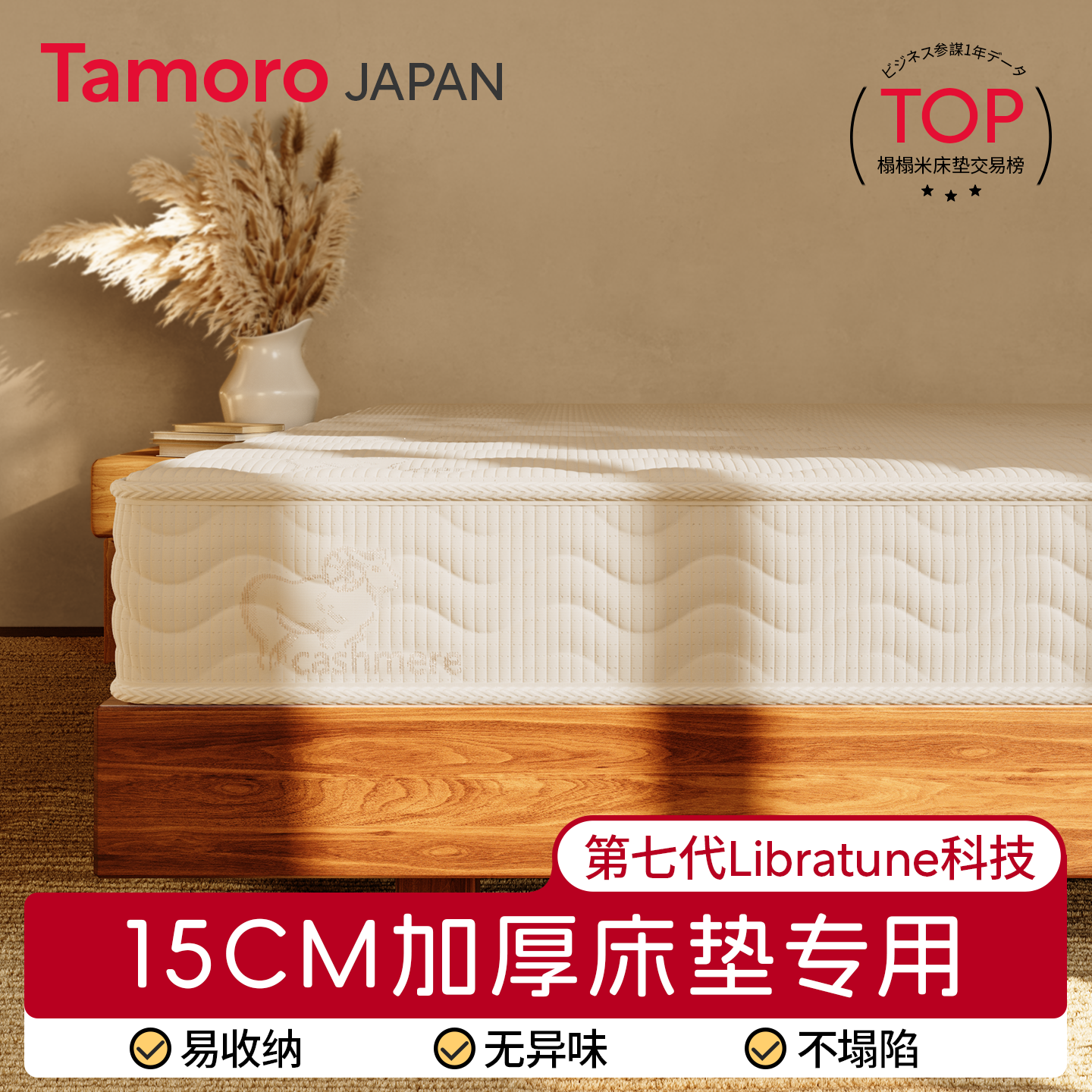 Tamoro床垫15cm加厚家用卧室床垫专用180x200定制尺寸榻榻米折叠