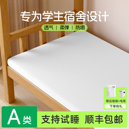 90x190cm学生宿舍单人床垫专用