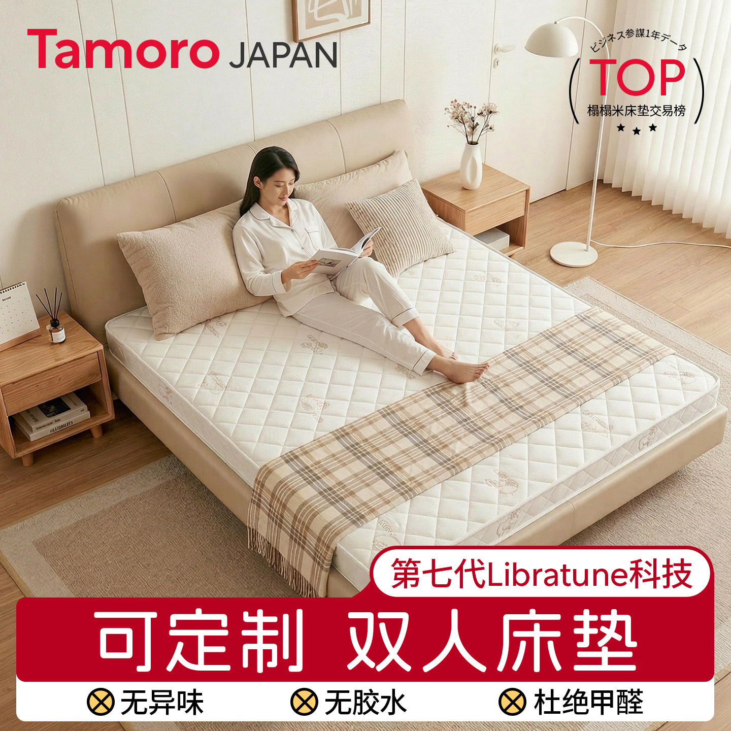 日本Tamoro定制双人床垫1.5米床垫180x200租房150x190cm2米x2米2