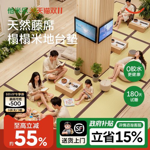 他米乐浴室休闲区地垫