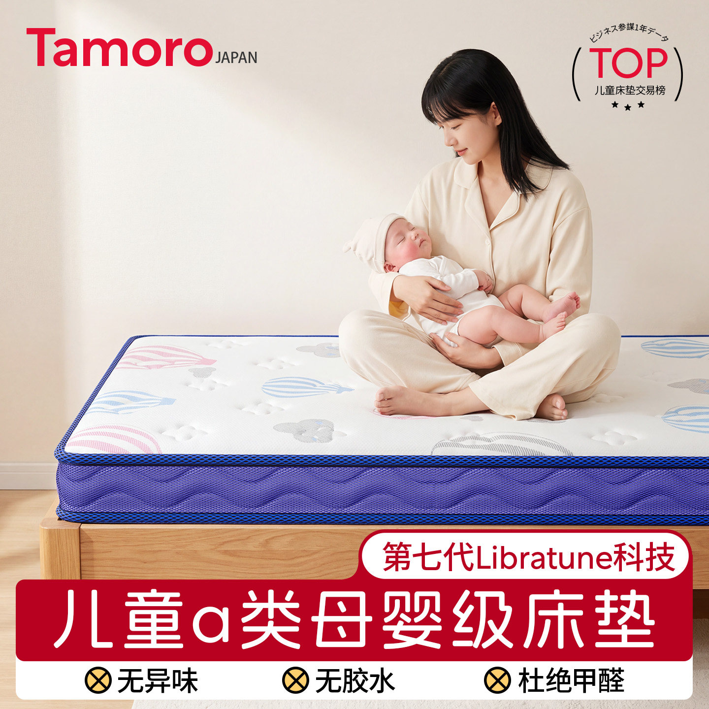 日本Tamoro儿童a类母婴级床垫定制定做任意尺寸垫子折叠订制椰棕