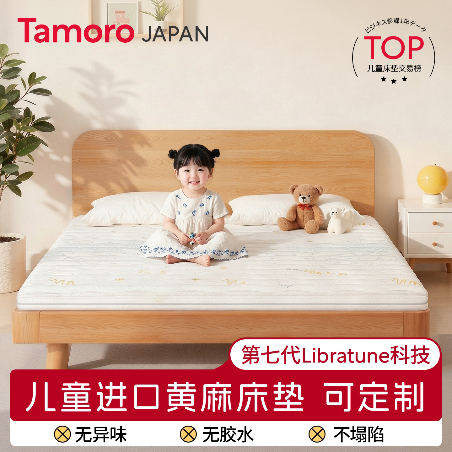 日本Tamoro米芽儿童黄麻床垫定制护脊四季通用无甲醛幼儿园拼接床