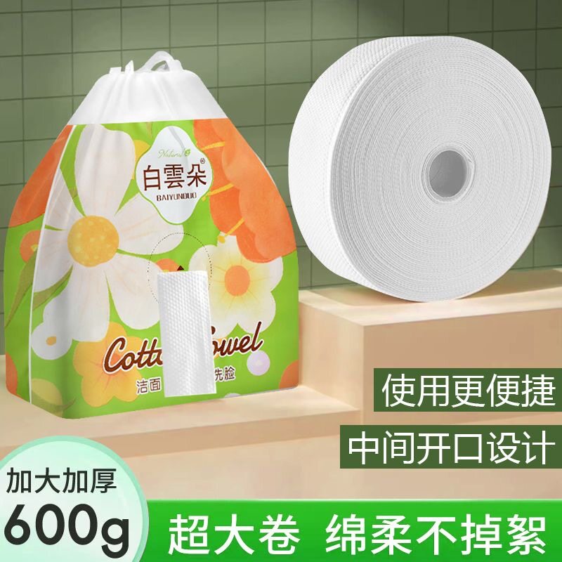 孕妇婴儿可用白云朵加厚珍珠纹一次性洗脸卸妆湿两用卷筒棉柔巾
