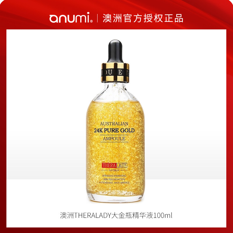 澳洲THERALADY大金瓶24K黄金精华液 黄金焕肤深度补水润透