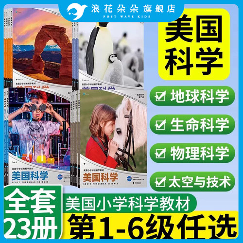浪花朵朵美国科学1-6年级全系列