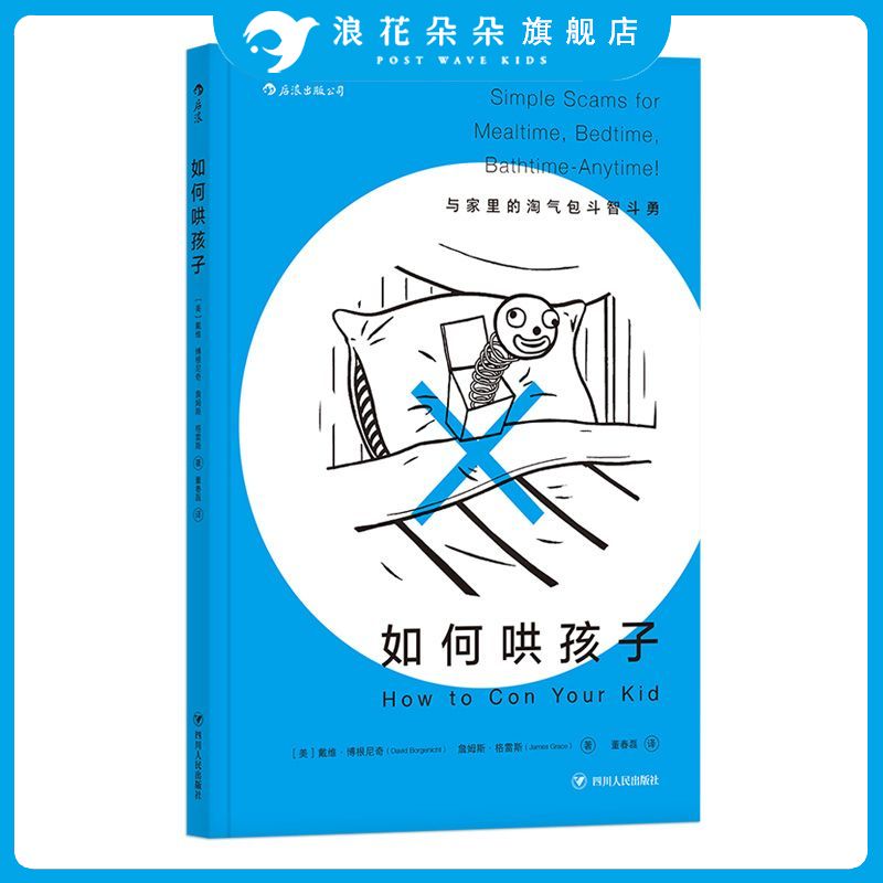 浪花朵朵 如何哄孩子 熊孩子家教二胎亲子关系家庭亲子教育儿书 不打不骂培养男孩女孩的31个主题案例分析知道培养儿童责任好习惯