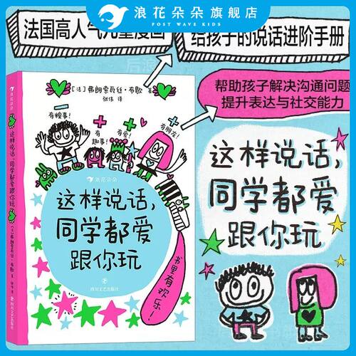 这样说话同学都爱跟你玩浪花朵朵