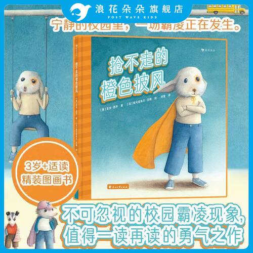 浪花朵朵抢不走的橙色披风