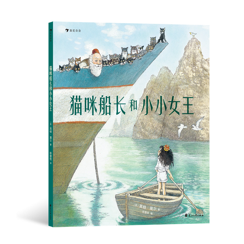 浪花朵朵猫咪船长和小小女王