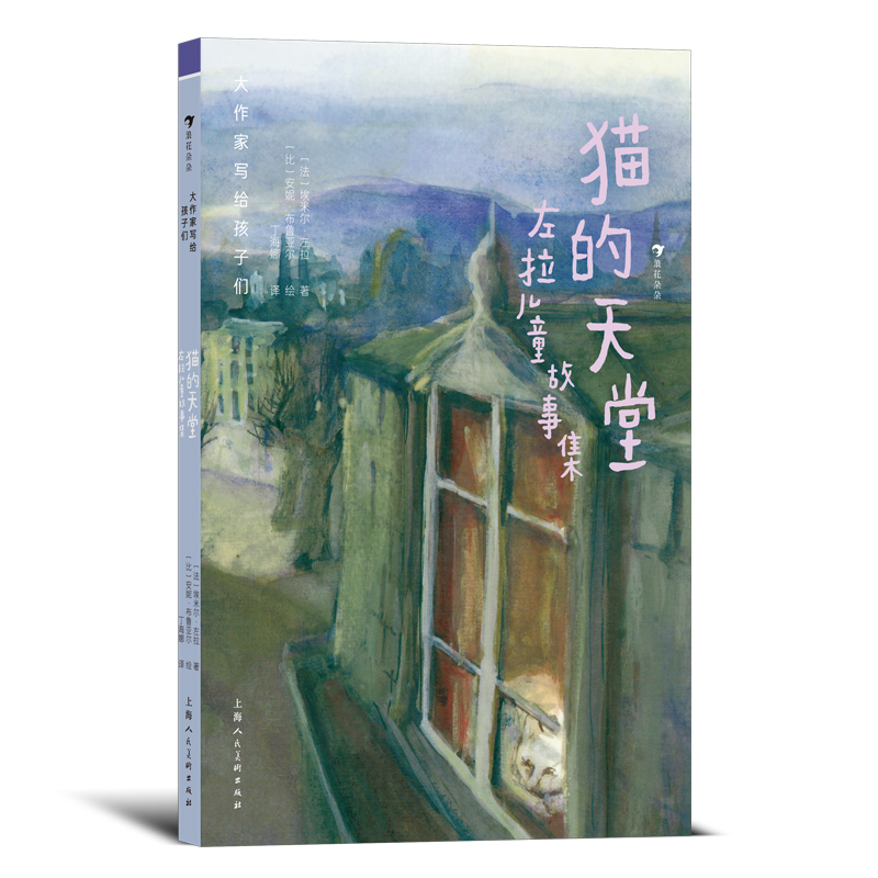浪花朵朵猫的天堂左拉儿童故事集