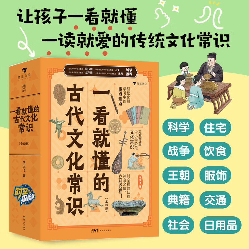 浪花朵朵 一看就懂的古代文化常识全套10册 古代文化常识一看就懂的历史哲学衣食住行礼仪制度历法节气科技小学生国学经典读物